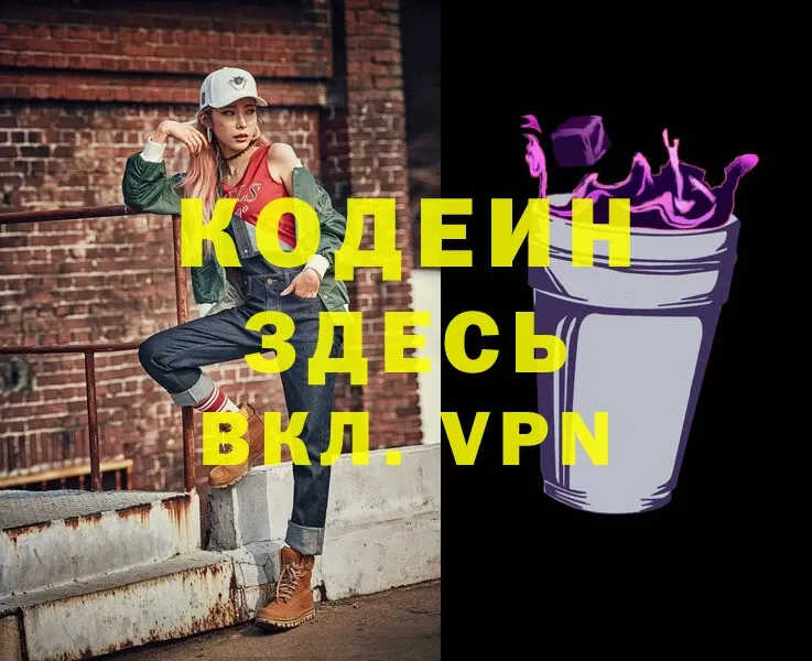 цена   Балахна  Codein напиток Lean (лин) 